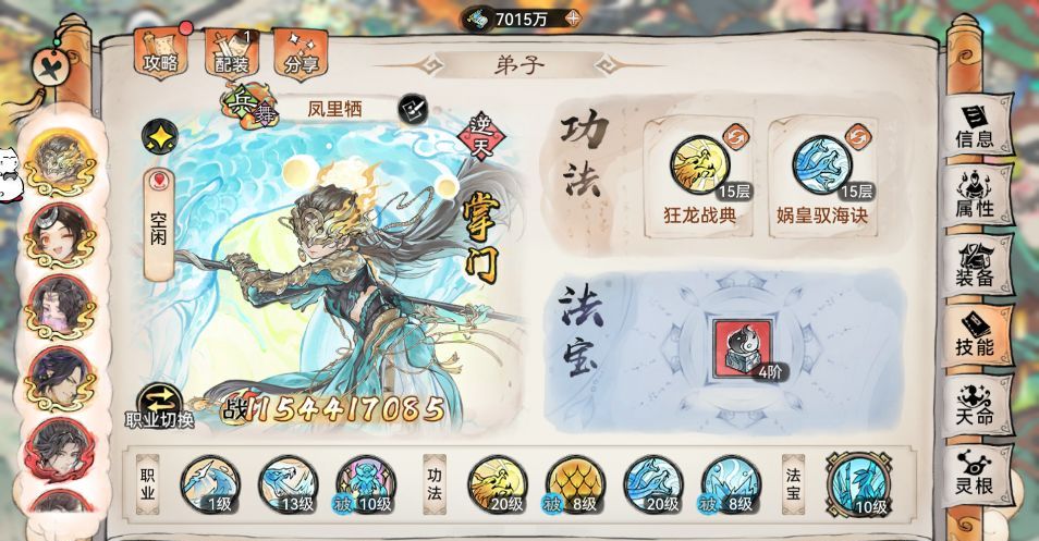 《最强祖师》凤里栖法宝炼制配方