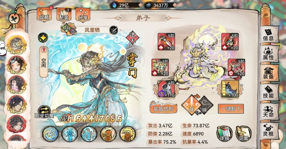 《最强祖师》凤里栖转职仙魔解析