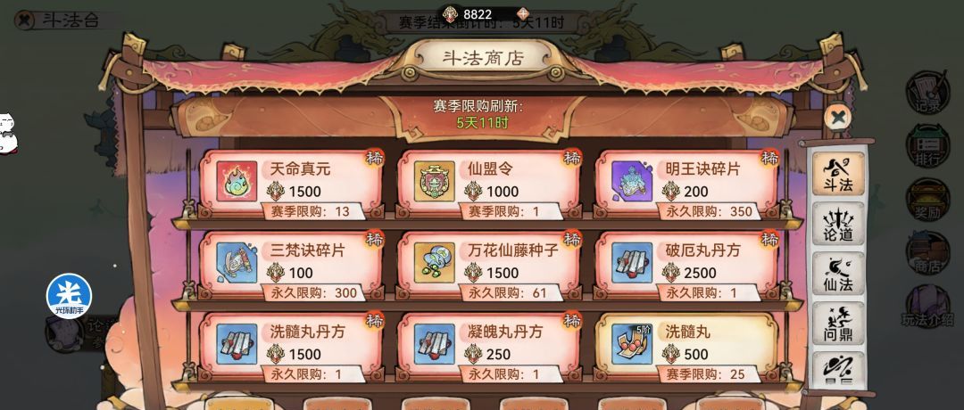 最强祖师各类商店兑换优先级