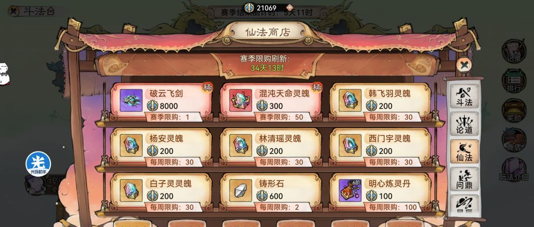 最强祖师各类商店兑换优先级