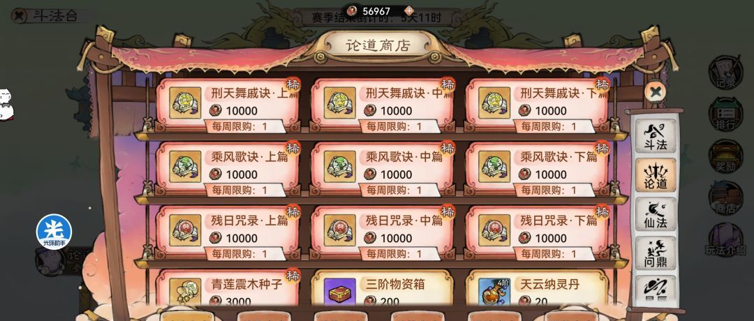 最强祖师各类商店兑换优先级