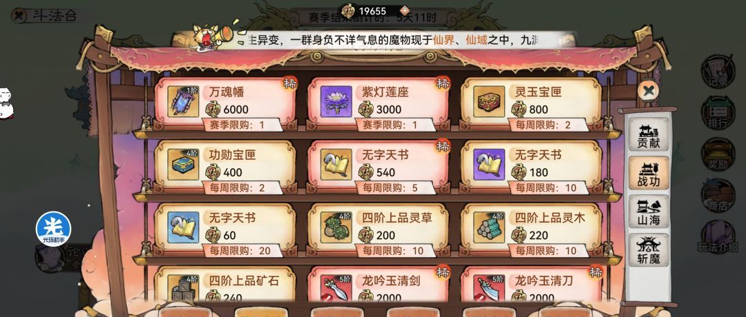 最强祖师各类商店兑换优先级
