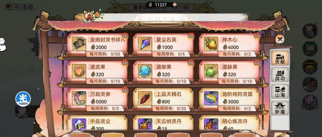 最强祖师各类商店兑换优先级