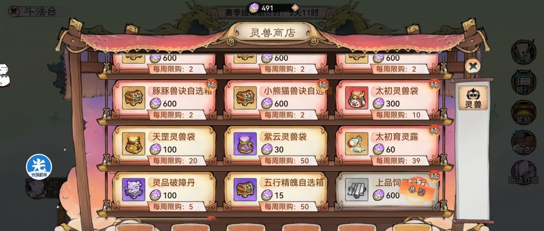 最强祖师各类商店兑换优先级