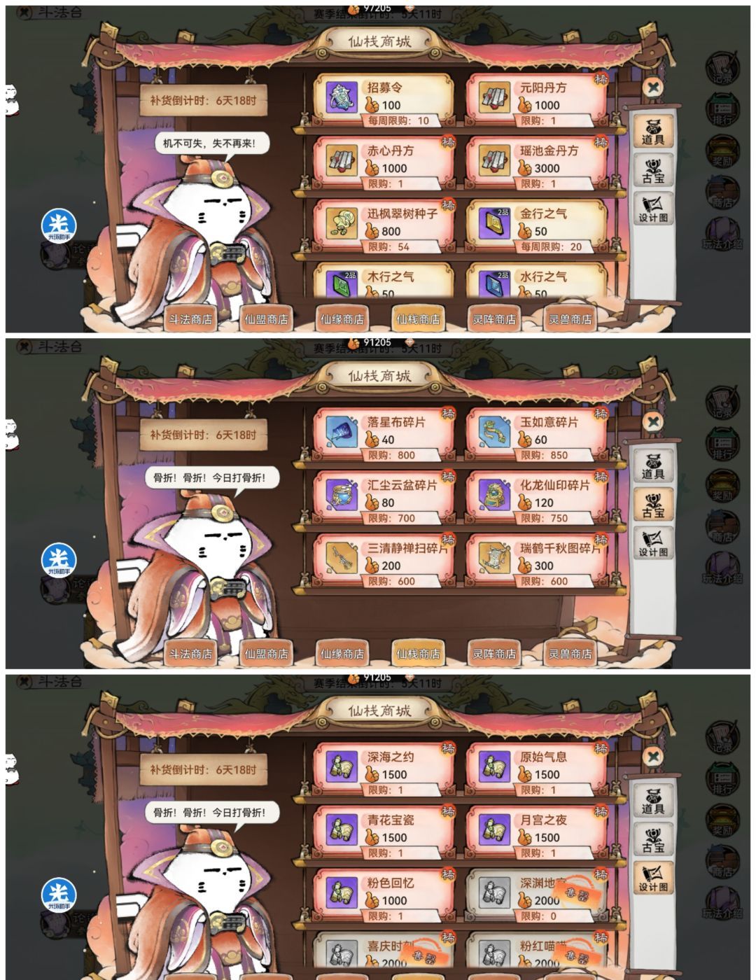 最强祖师各类商店兑换优先级