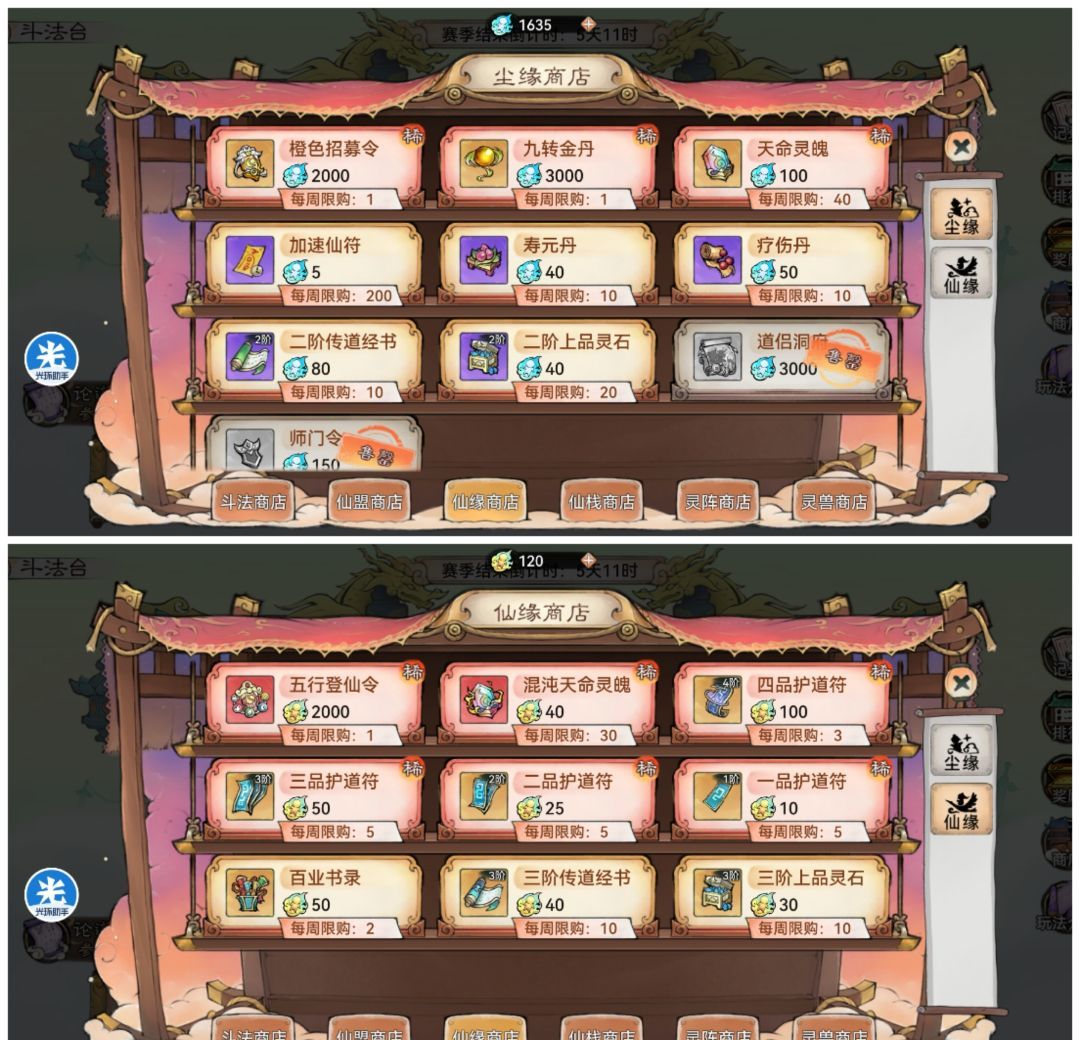 最强祖师各类商店兑换优先级