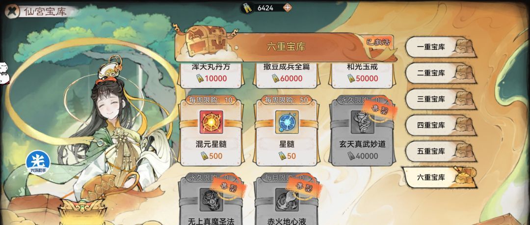 最强祖师各类商店兑换优先级