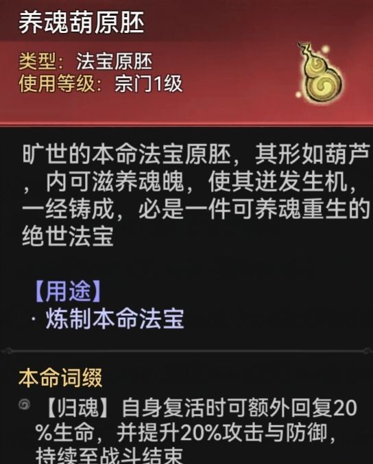 最强祖师李清圣本命原胚类型及配方选择