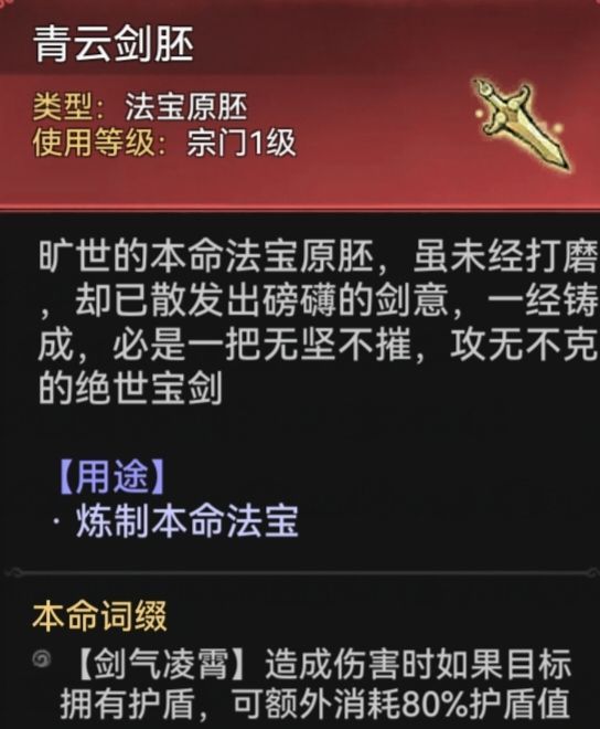 最强祖师李清圣本命原胚类型及配方选择