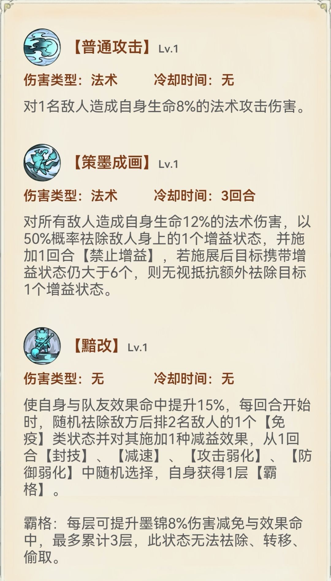 《最强祖师》墨锦技能解析