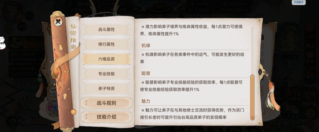 最强祖师生产经营攻略
