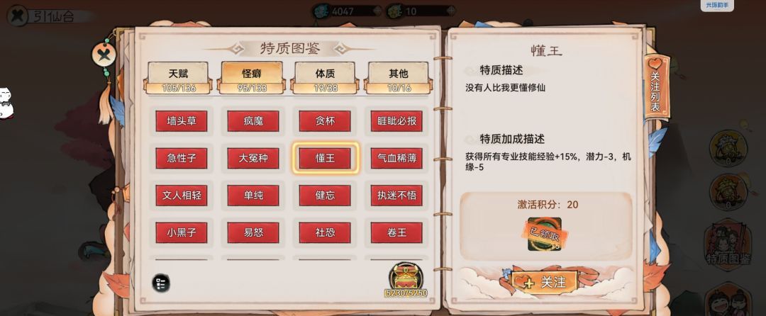 最强祖师生产经营攻略