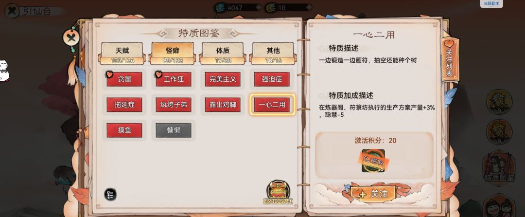 最强祖师生产经营攻略
