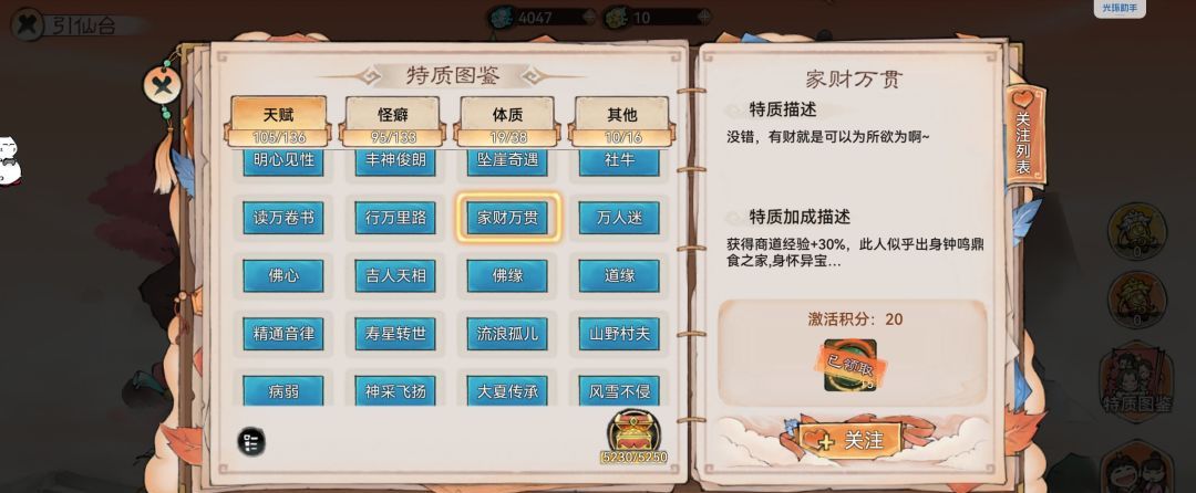 最强祖师生产经营攻略