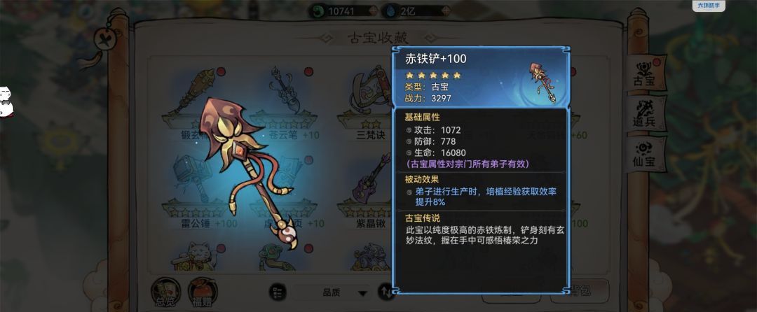 最强祖师生产经营攻略