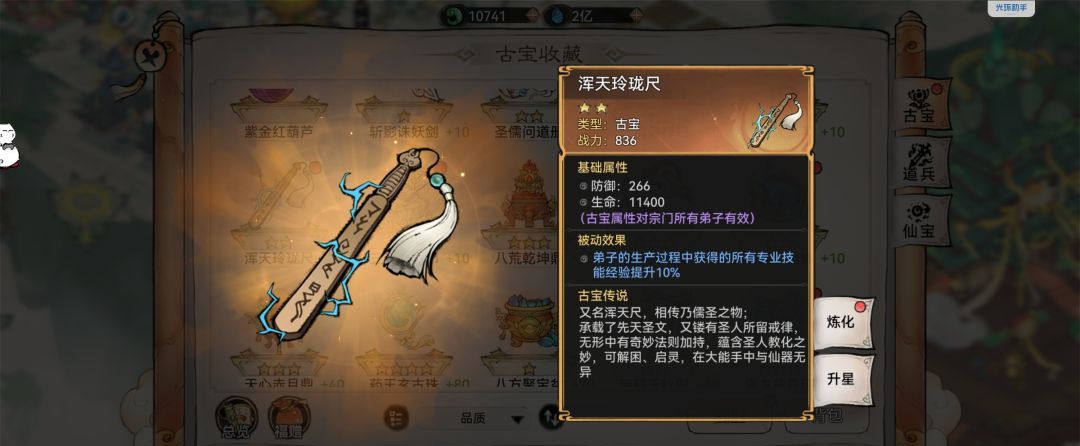 最强祖师生产经营攻略