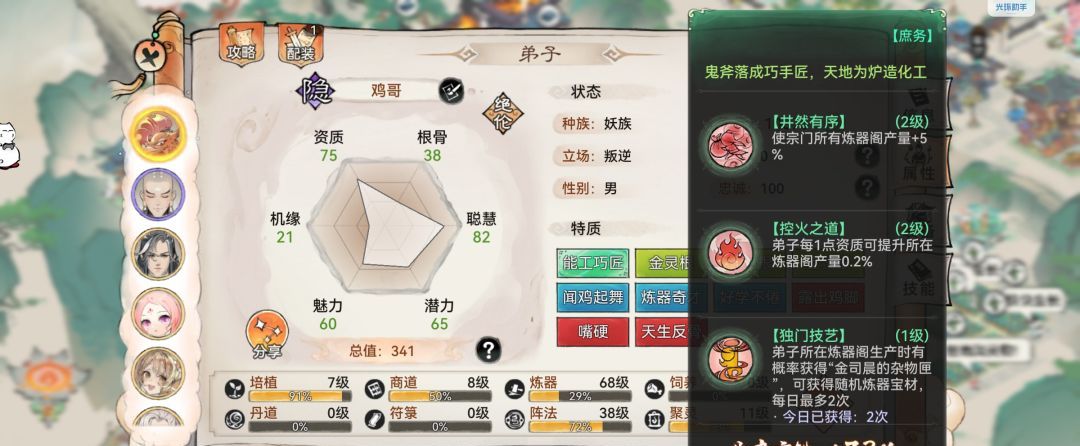 最强祖师生产经营攻略