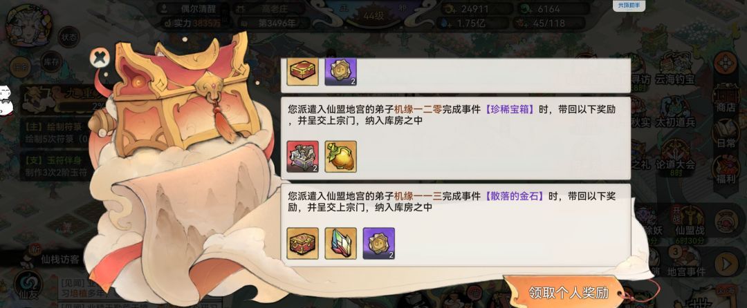 最强祖师生产经营攻略