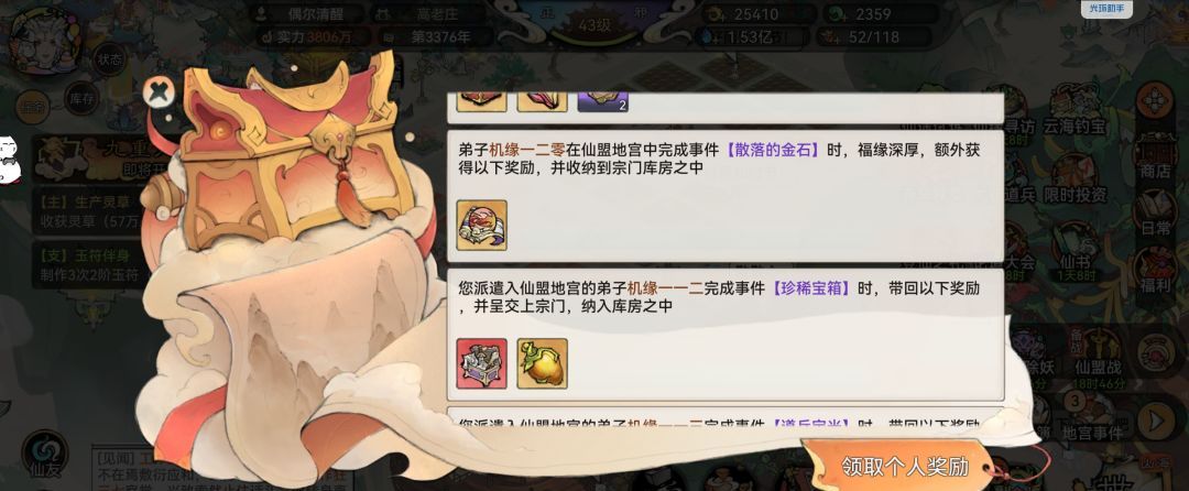 最强祖师生产经营攻略