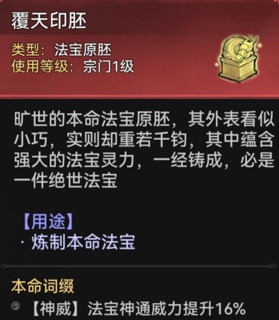 最强祖师石僧本命原胚类型及配方推荐