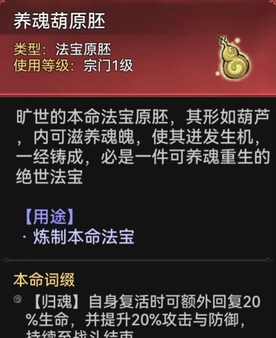 最强祖师卫寒本命原胚类型及配方选择