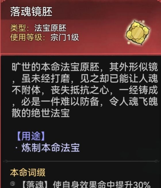 最强祖师卫寒本命原胚类型及配方选择