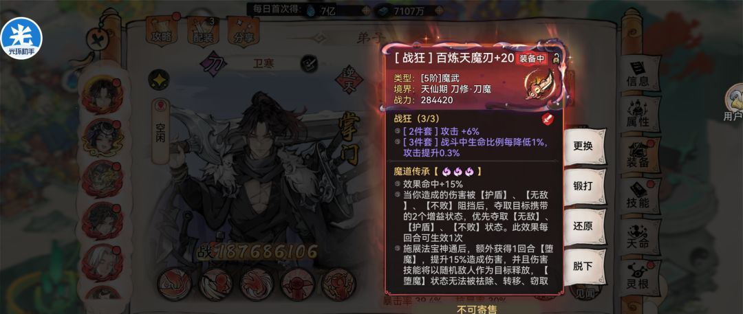 最强祖师卫寒玩法攻略