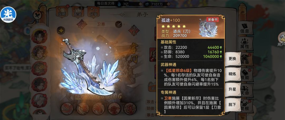 最强祖师卫寒玩法攻略