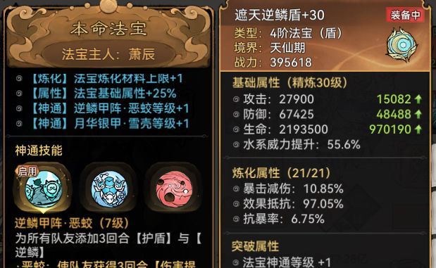 最强祖师萧辰全面培养攻略