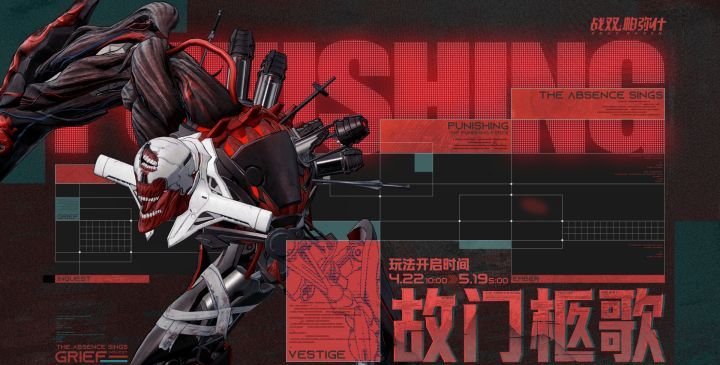 《战双帕弥什》故门柩歌BOSS关卡挑战玩法说明