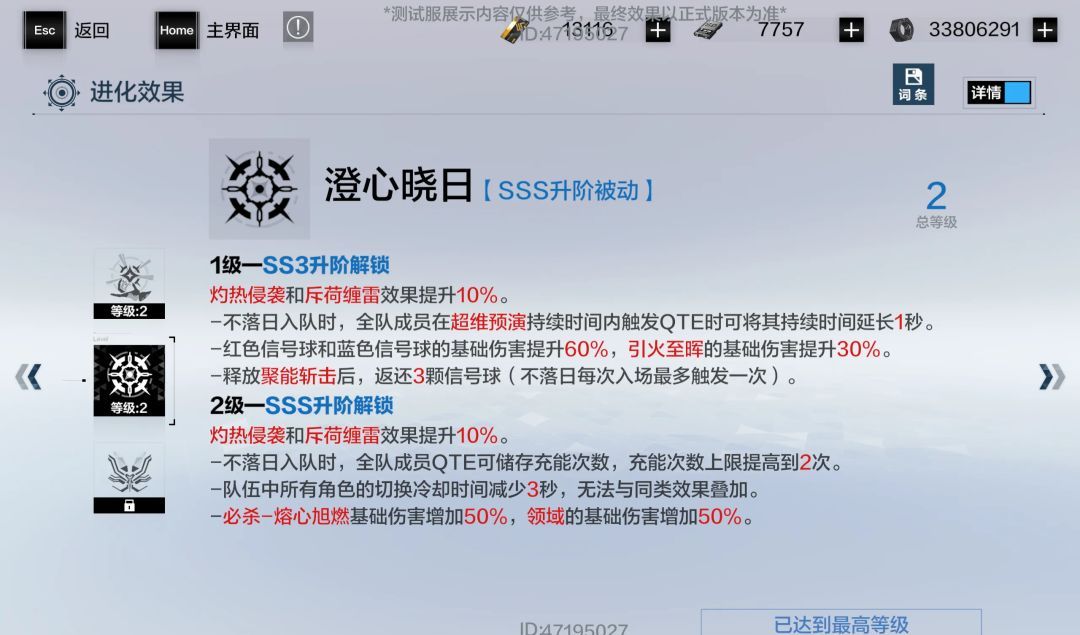 《战双帕弥什》神威·不落日升阶效果解析
