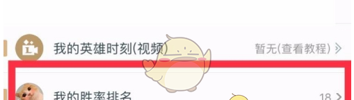 《掌上英雄联盟》查看好友胜率排行方法