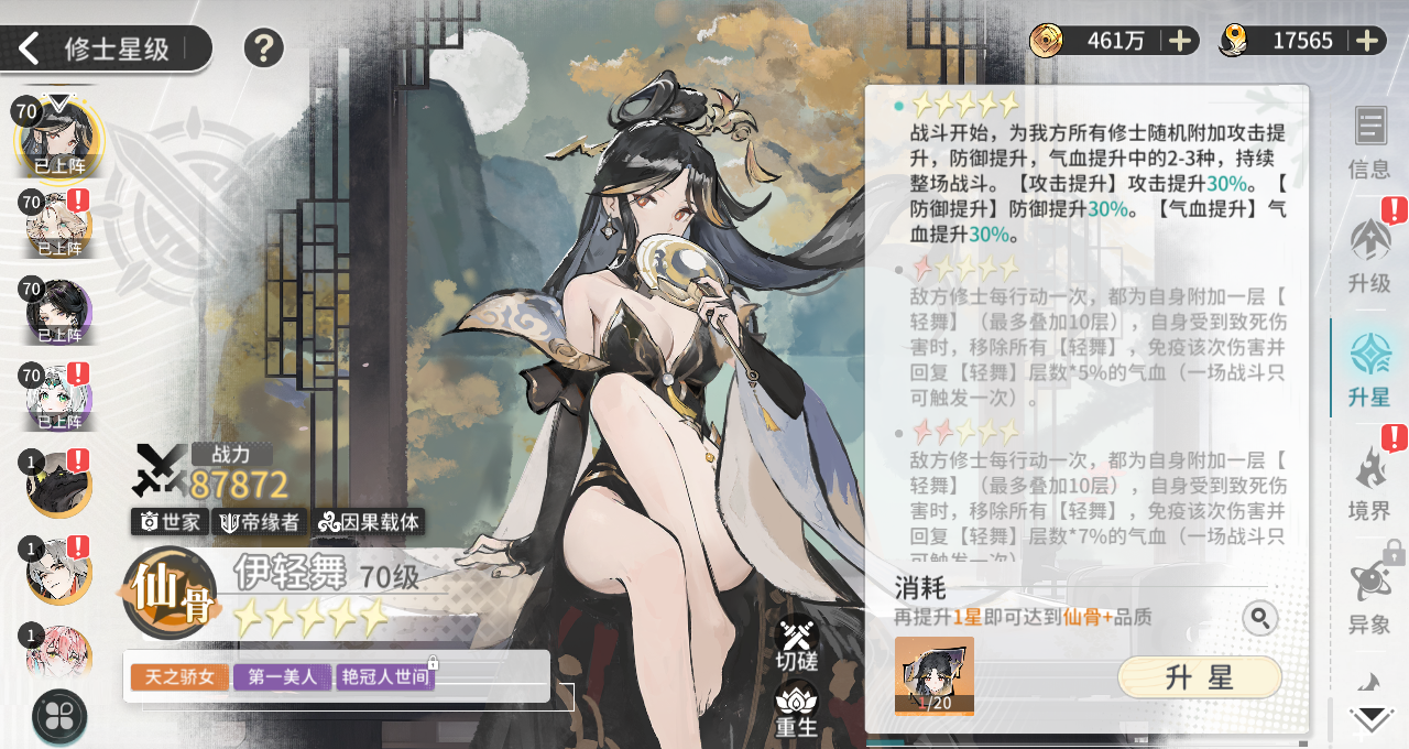 《遮天：凡尘一叶》新手保姆级6套阵容搭配