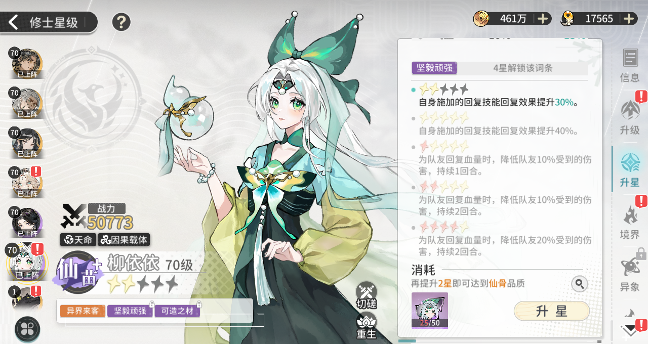 《遮天：凡尘一叶》新手保姆级6套阵容搭配