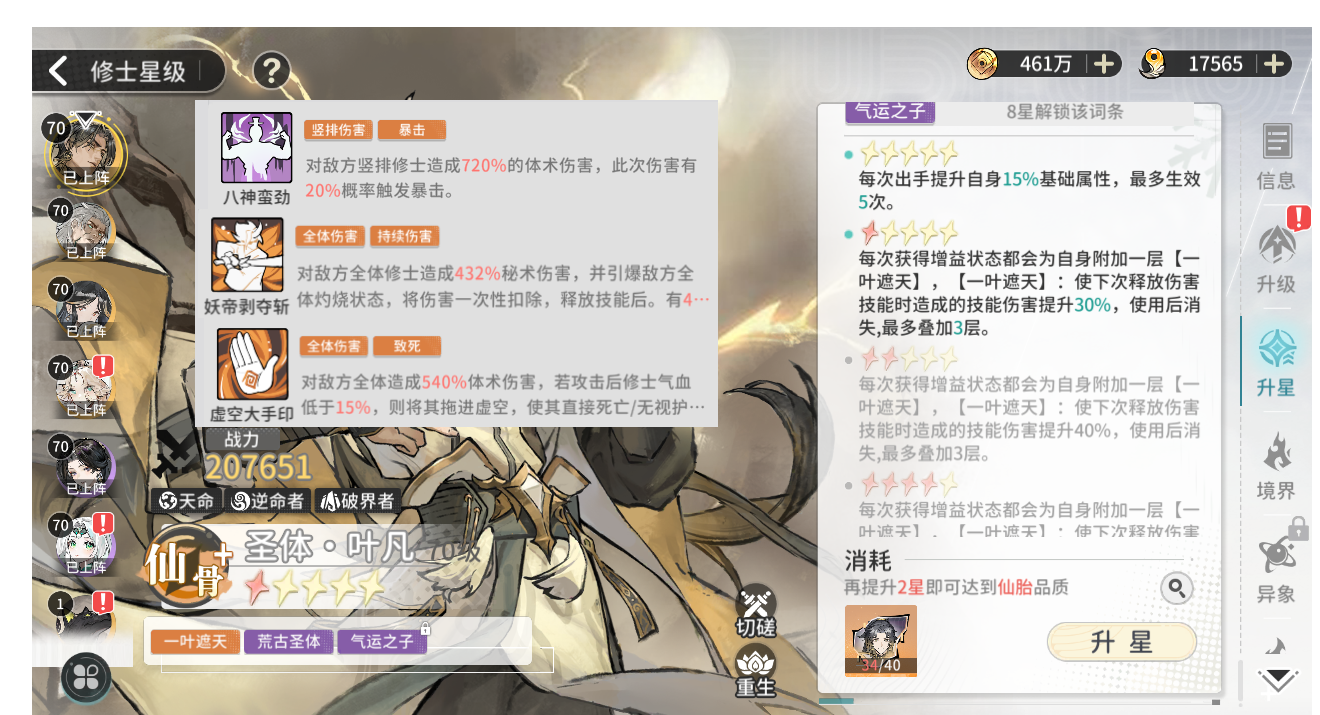 《遮天：凡尘一叶》新手保姆级6套阵容搭配