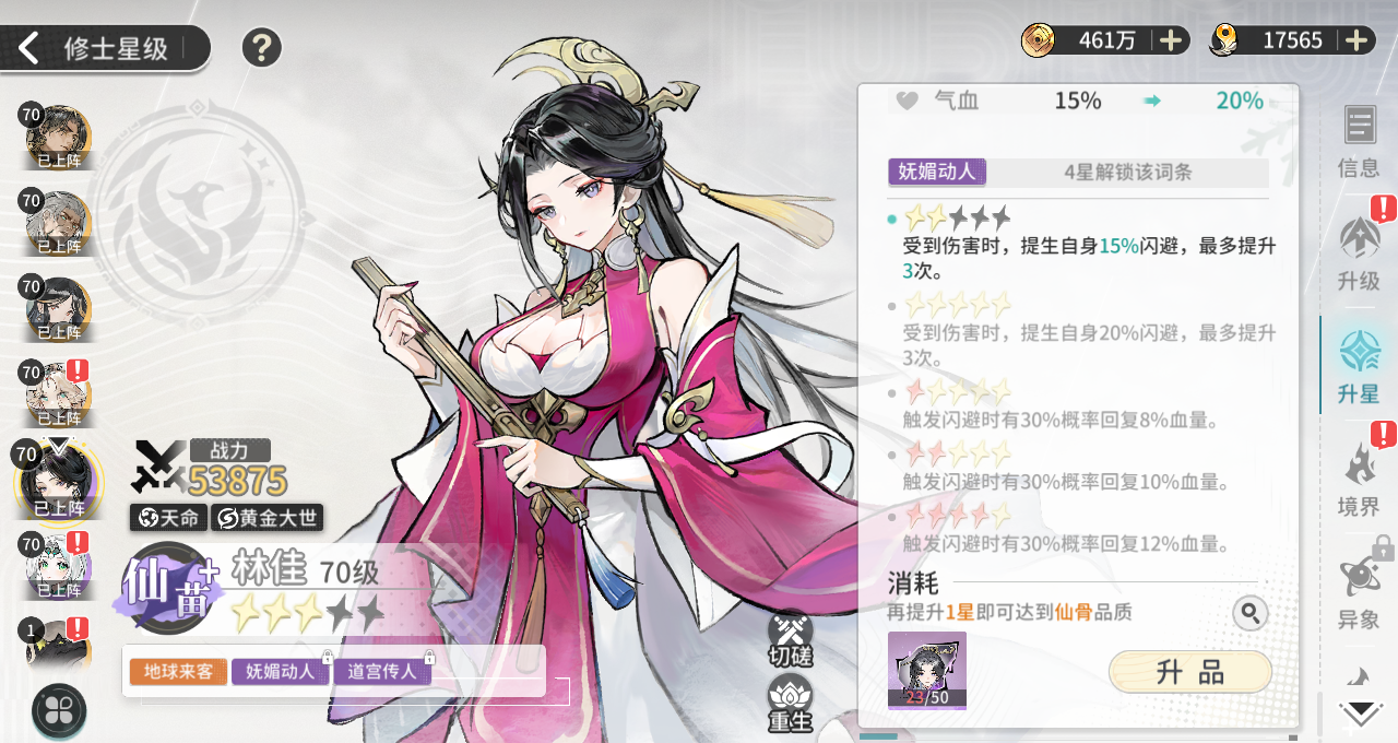 《遮天：凡尘一叶》新手保姆级6套阵容搭配