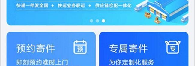 中通快递app运费支付入口