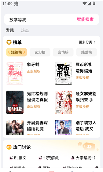 追甜小说app使用指南