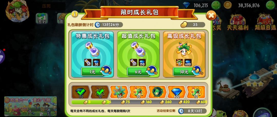 《植物大战僵尸2》成长礼包总结和购买建议