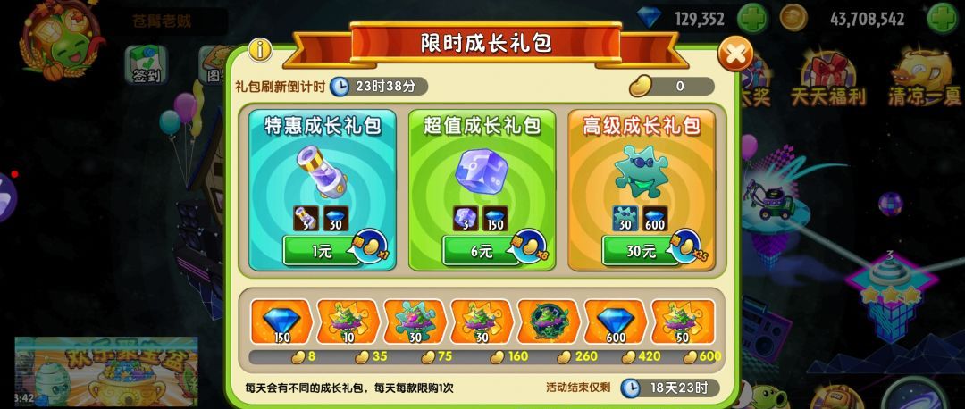 《植物大战僵尸2》成长礼包总结和购买建议
