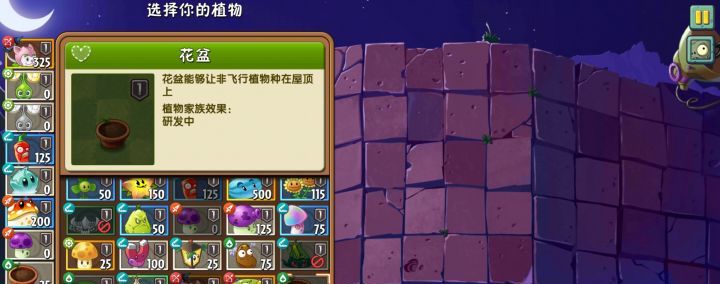 《植物大战僵尸2》回忆之旅普通第9关攻略