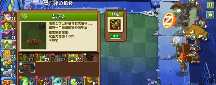 《植物大战僵尸2》难民回忆之旅第八关困难攻略