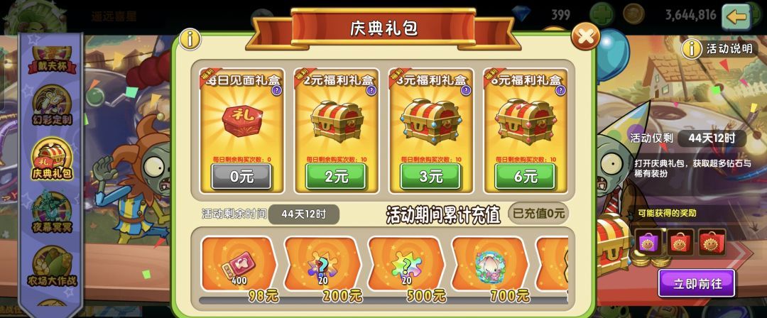 植物大战僵尸2七月新活动攻略