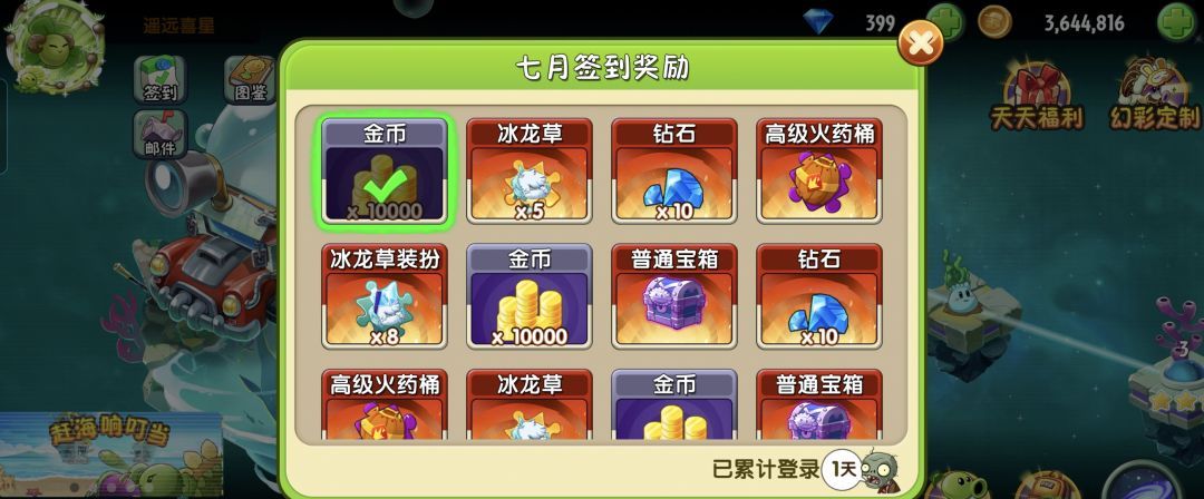 植物大战僵尸2七月新活动攻略