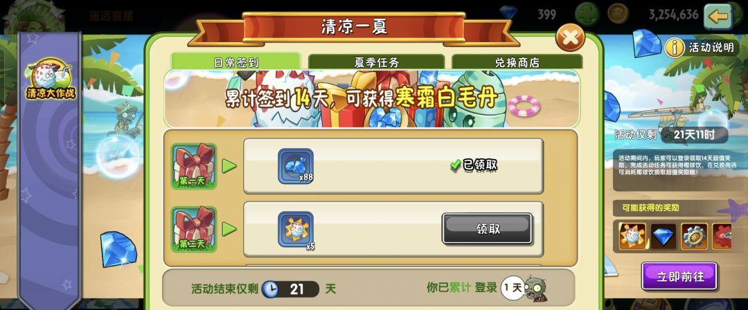 植物大战僵尸2七月新活动攻略