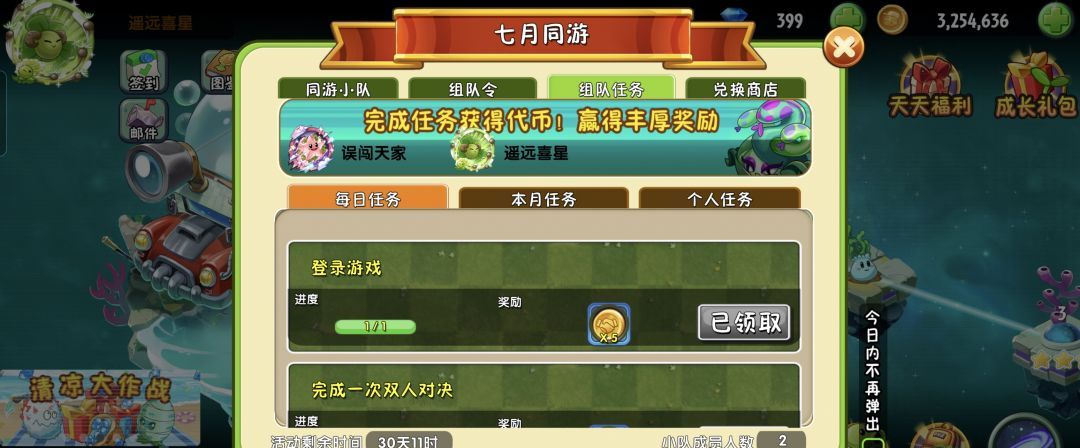 植物大战僵尸2七月新活动攻略