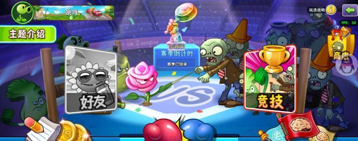 《植物大战僵尸2》双人对决以及速攻攻略