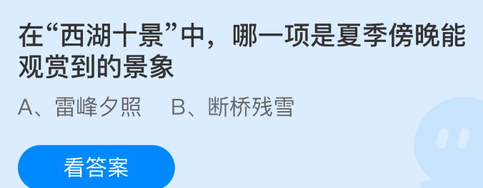 在西湖十景中哪一项是夏季傍晚能观赏到的景象