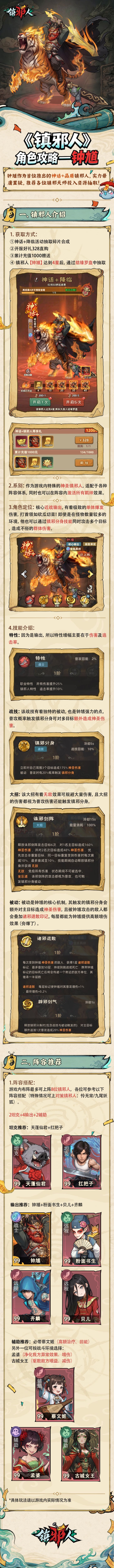 镇邪人钟馗玩法攻略