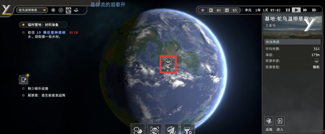 秩序：新曙光行星界面基础解析